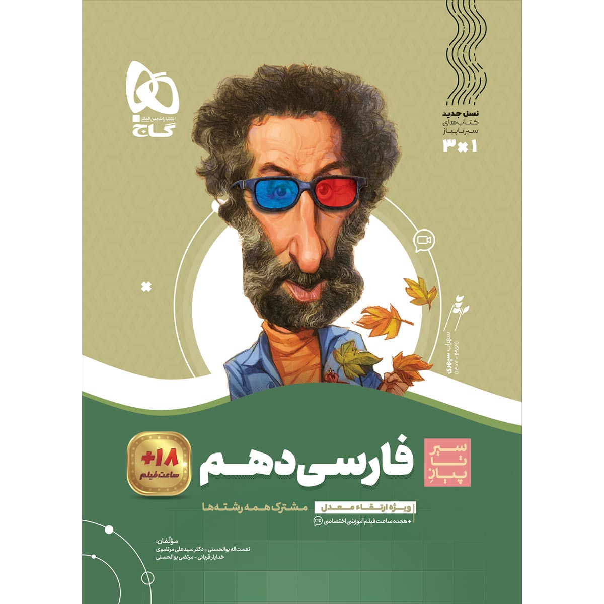 کتاب فارسی دهم سری سیر تا پیاز
