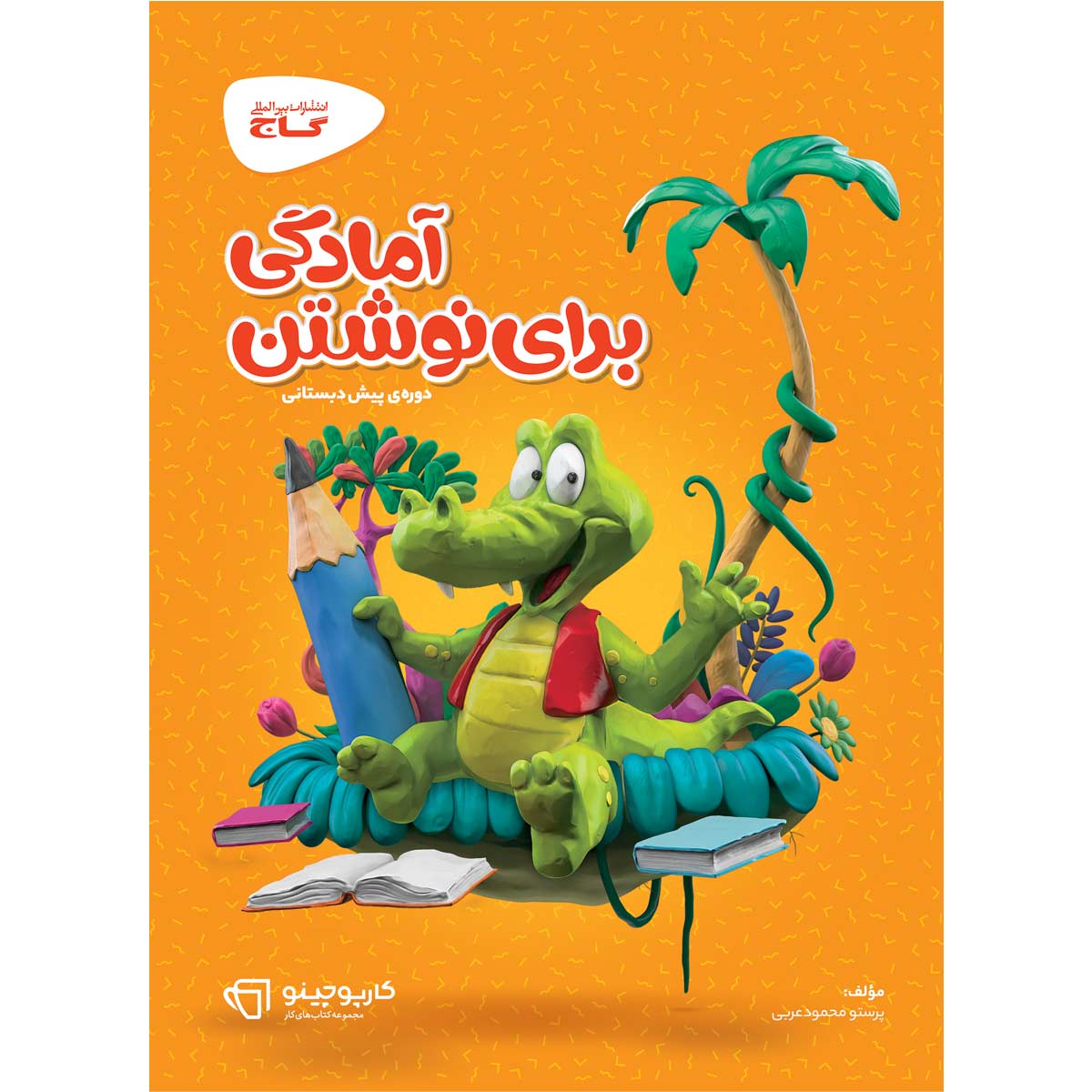 کتاب آمادگی برای نوشتن پیش دبستانی سری کارپوچینو