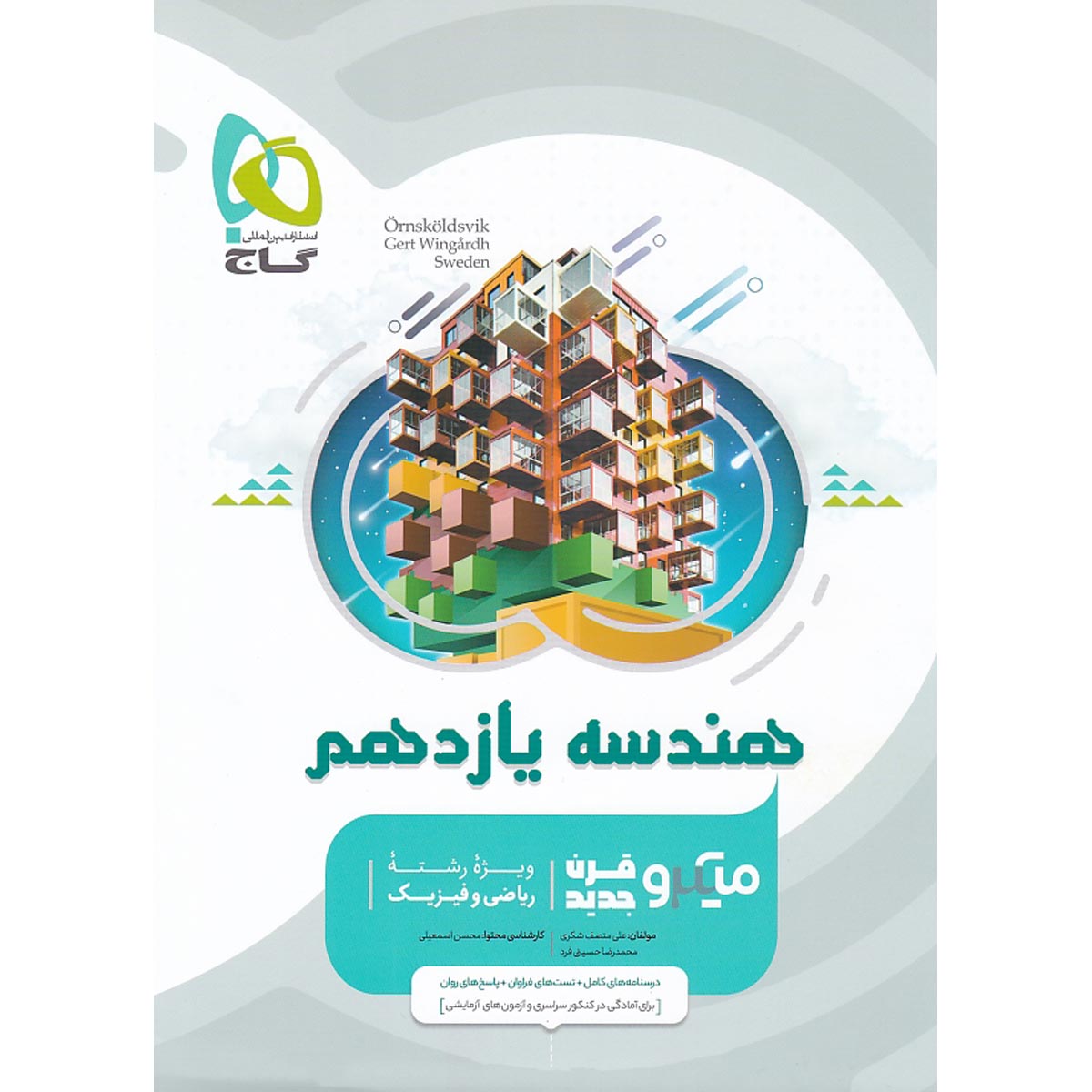 کتاب هندسه یازدهم ریاضی سری میکرو طبقه بندی