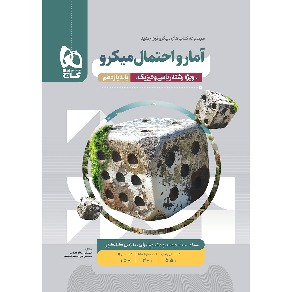 کتاب آمار و احتمال یازدهم ریاضی سری میکرو طبقه بندی