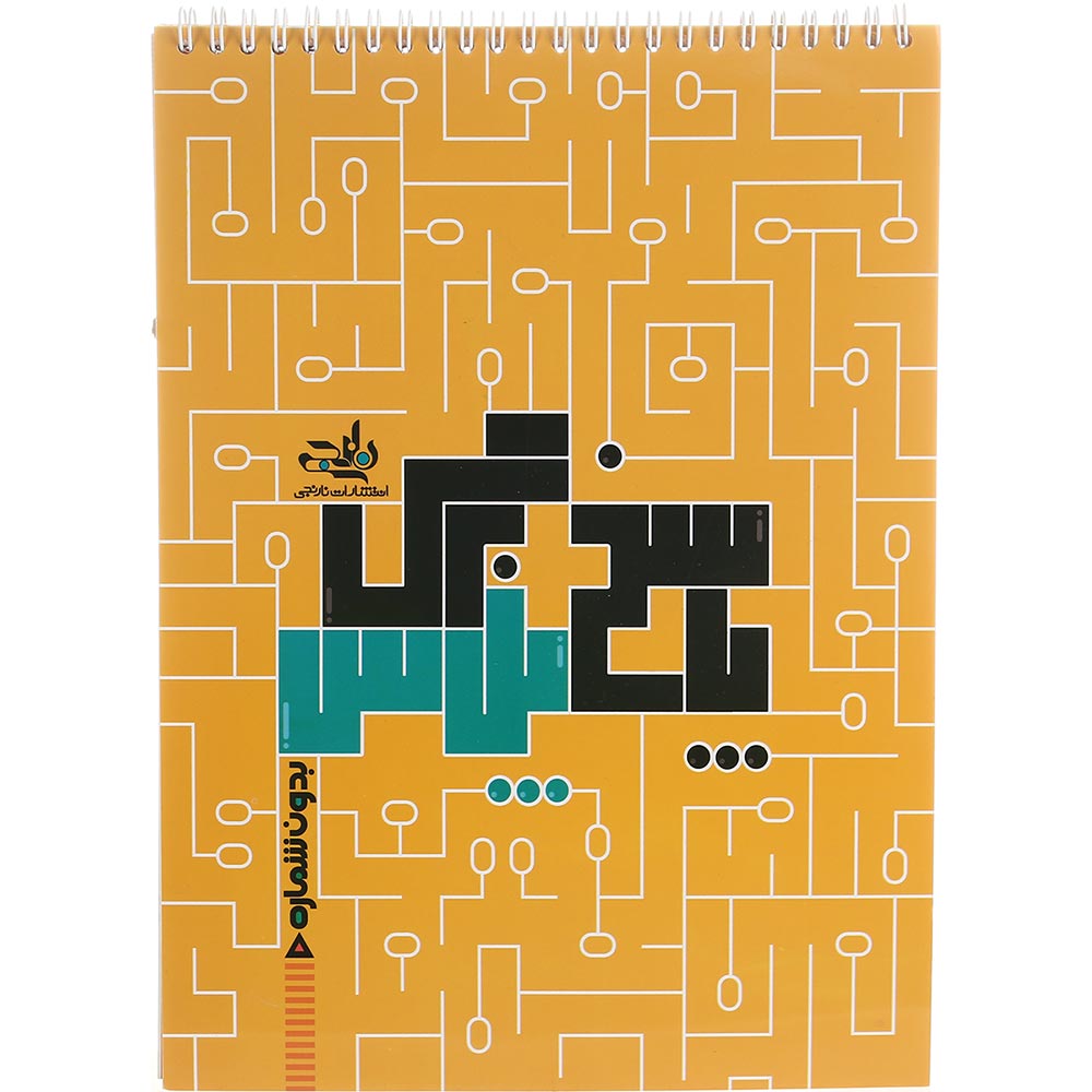 پاسخ برگ پلاس 50 برگ انتشارات کتاب نارنجی