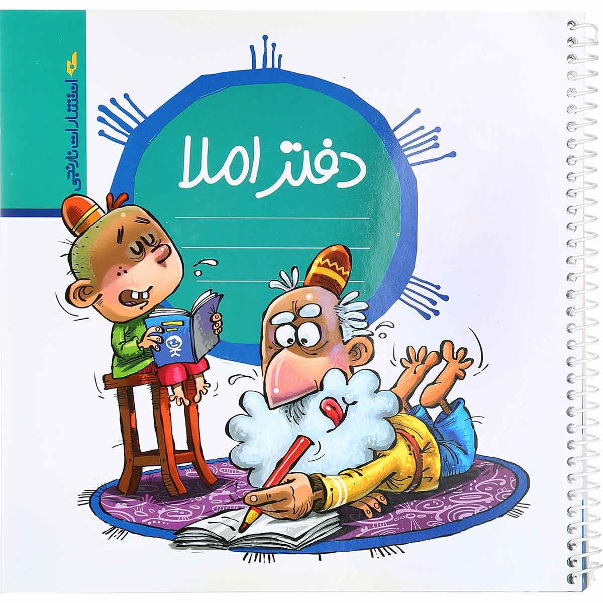 دفتر املا ویژه پسران انتشارات کتاب نارنجی کد 01