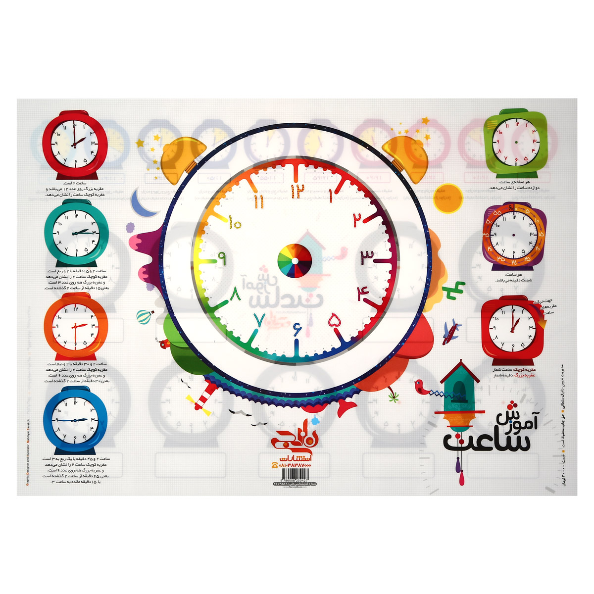 پوستر آموزش ساعت سایز A3 انتشارات کتاب نارنجی