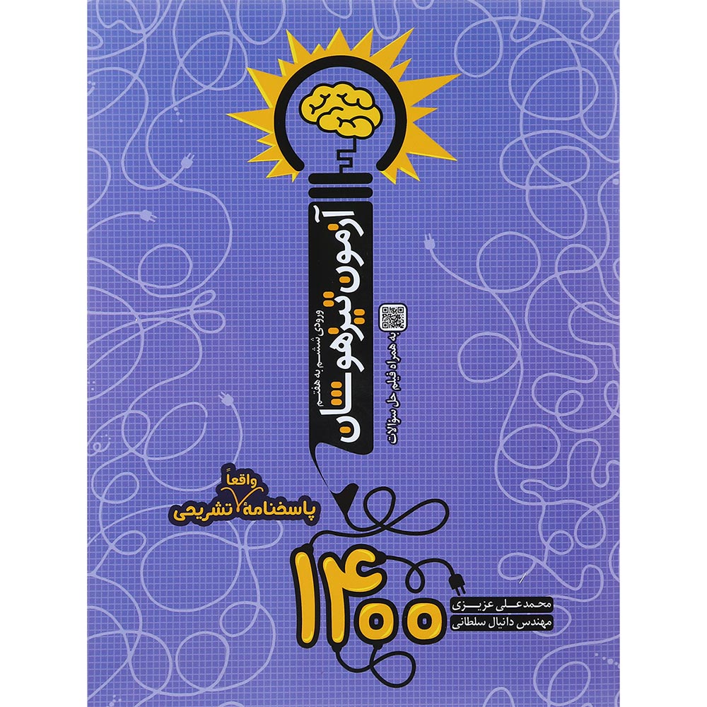 آزمون تیزهوشان 1400 ورودی ششم به هفتم