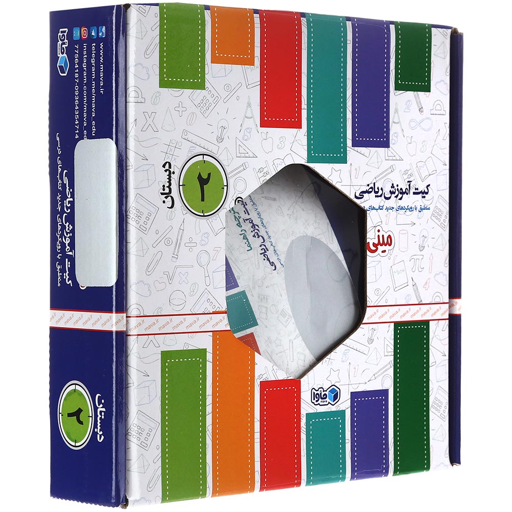 بسته آموزشی ماوا ریاضی دوم