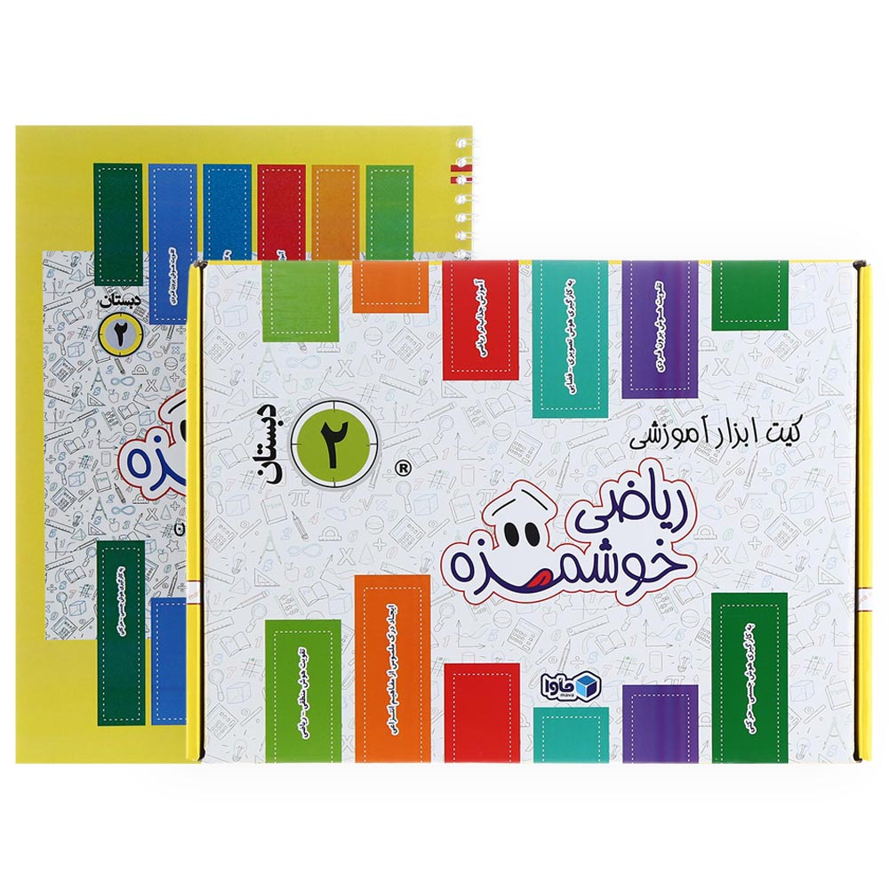 بسته آموزشی ماوا ریاضی دوم به همراه کتاب کاربرگ