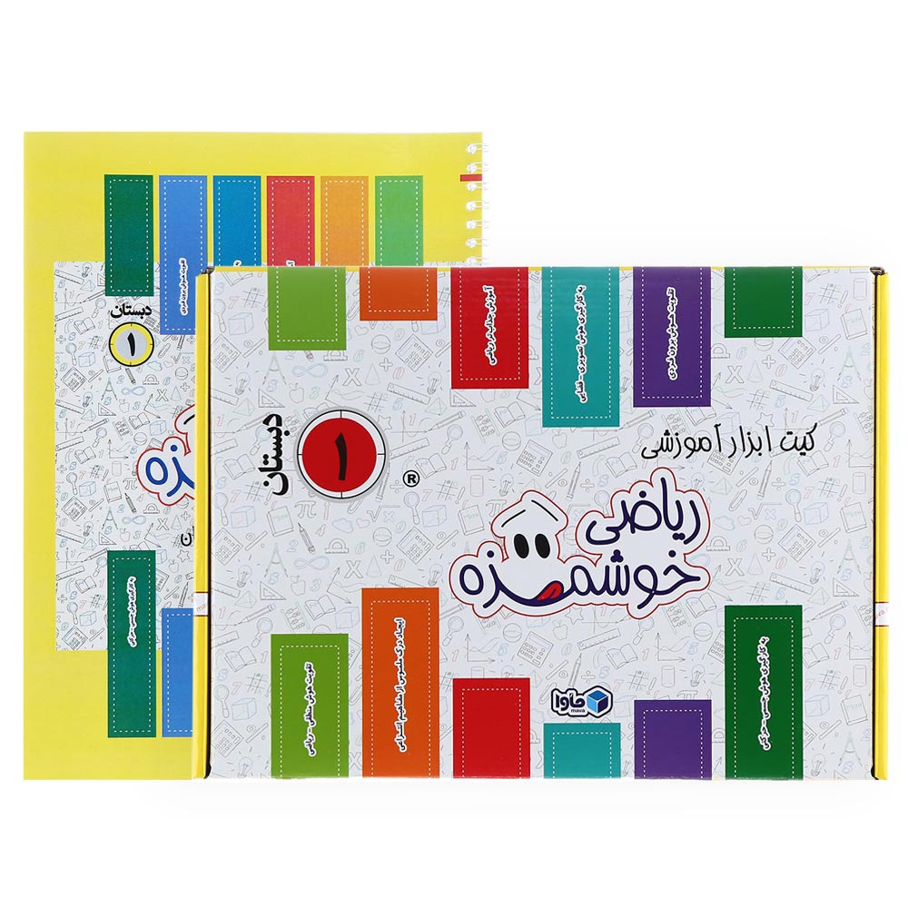 بسته آموزشی ماوا ریاضی اول به همراه کتاب کاربرگ