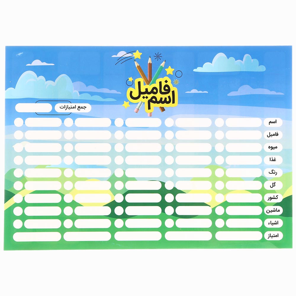 پوستر اسم فامیل و دومینو کلمه سایز A4 انتشارات کتاب نارنجی