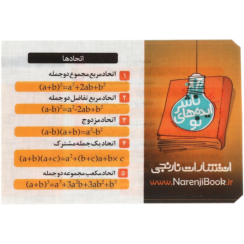 کارت آموزش اتحادها سایز جیبی انتشارات نارنجی