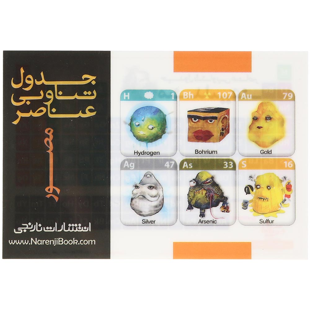 کارت آموزش جدول مندلیف سایز جیبی انتشارات کتاب نارنجی