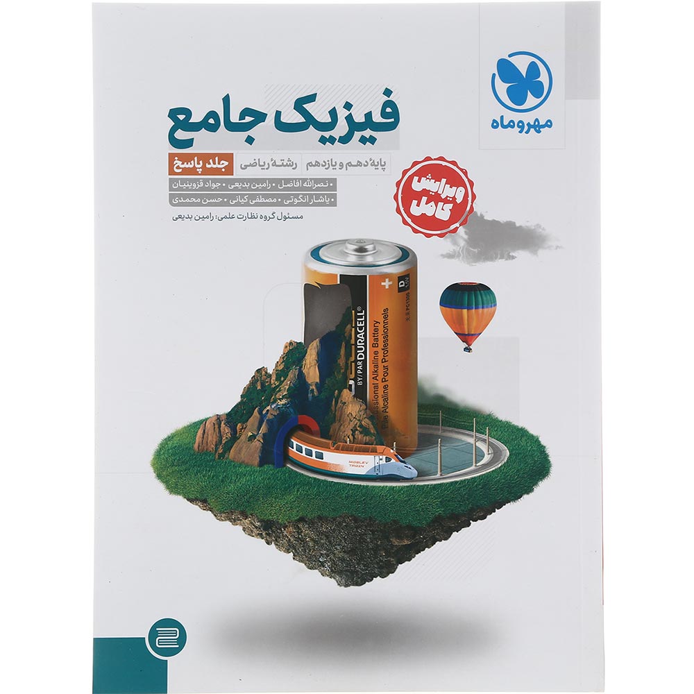 کتاب فیزیک پایه کنکور ریاضی جلد 2 انتشارات مهر و ماه سال چاپ 1402
