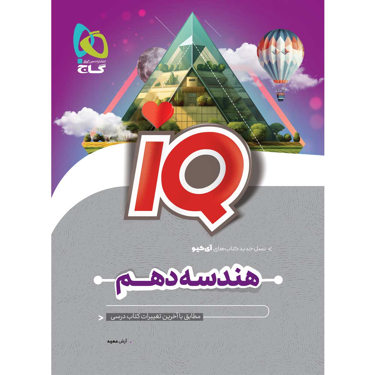 کتاب هندسه دهم ریاضی سری iQ