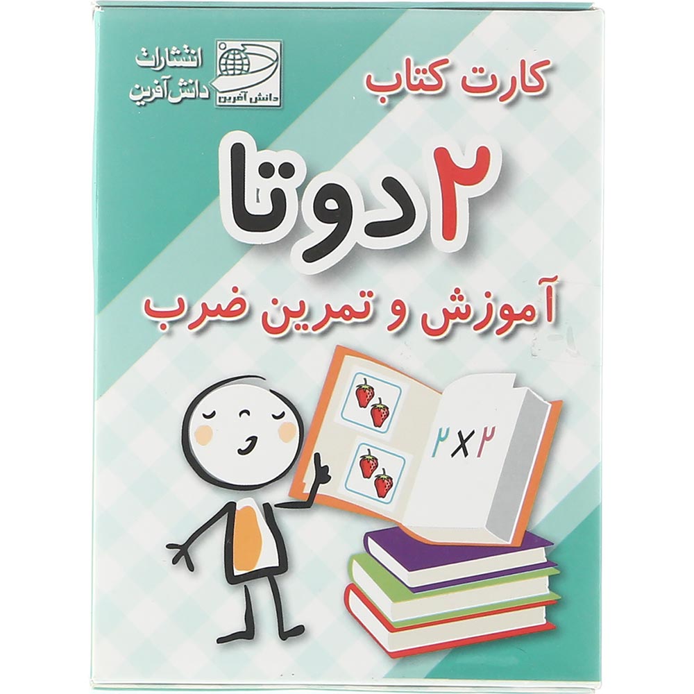 فلش کارت کتاب 2 دو تا آموزش و تمرین ضرب انتشارات دانش آفرین