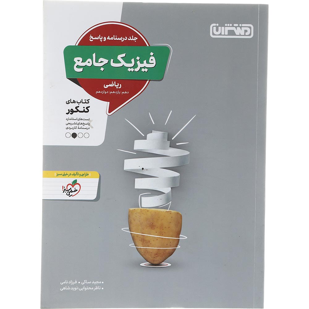 کتاب فیزیک جامع کنکور ریاضی جلد 2 انتشارات منتشران سال چاپ 1403