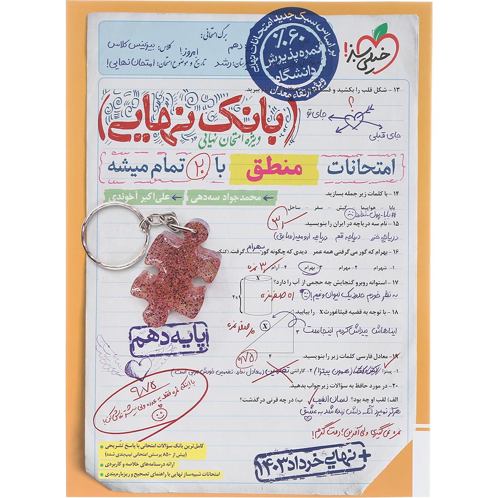 کتاب منطق دهم سری بانک نهایی انتشارات خیلی سبز سال چاپ 1403