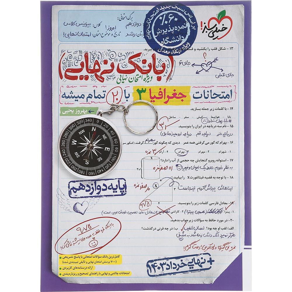 کتاب جغرافیا دوازدهم انسانی سری بانک نهایی انتشارات خیلی سبز سال چاپ 1403