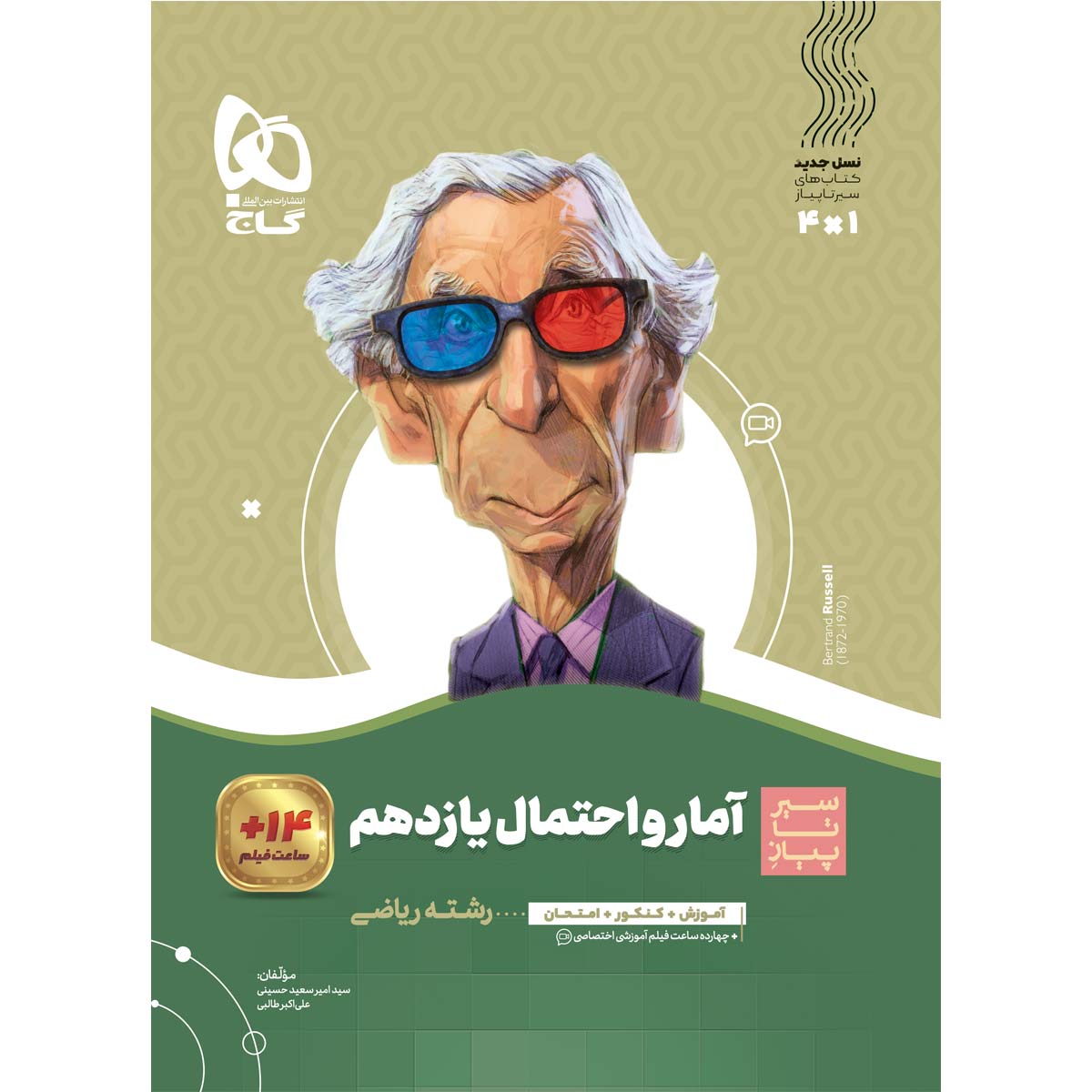 کتاب آمار و احتمال یازدهم ریاضی سری سیر تا پیاز