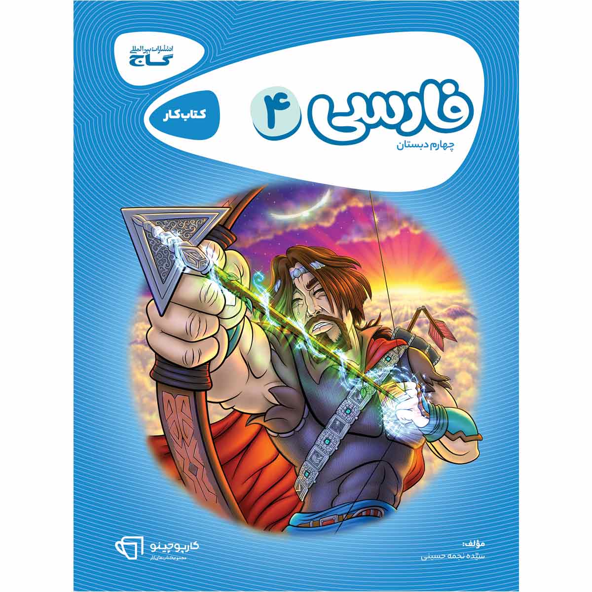 کتاب فارسی چهارم سری کارپوچینو
