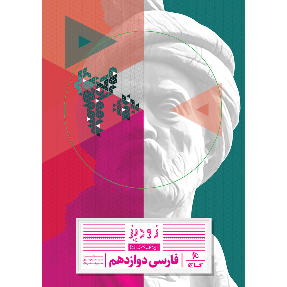 کتاب فارسی دوازدهم سری زودپز