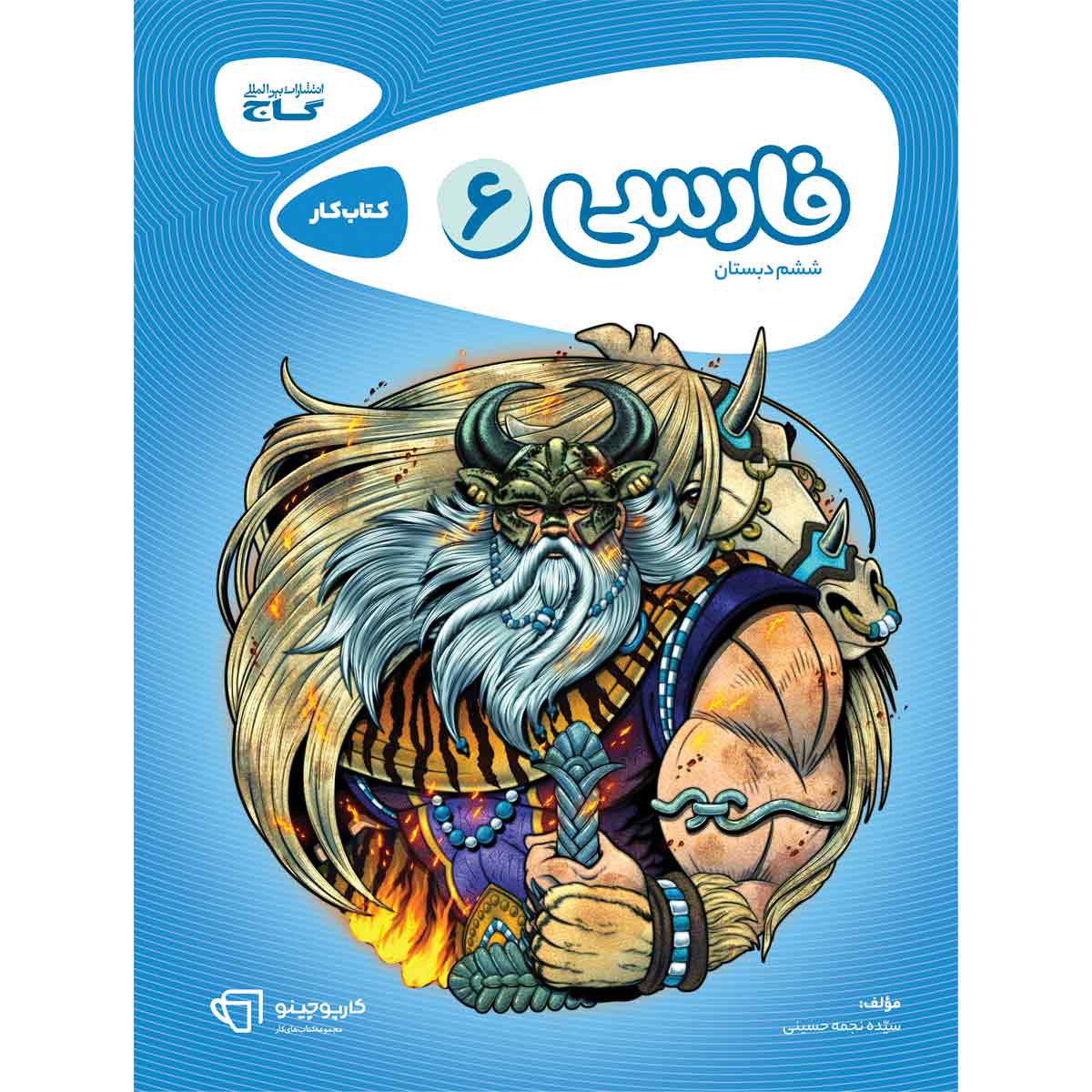 کتاب فارسی ششم سری کارپوچینو