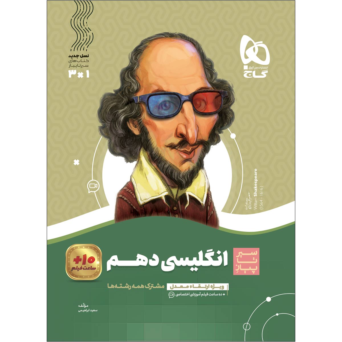 کتاب زبان انگلیسی دهم سری سیر تا پیاز