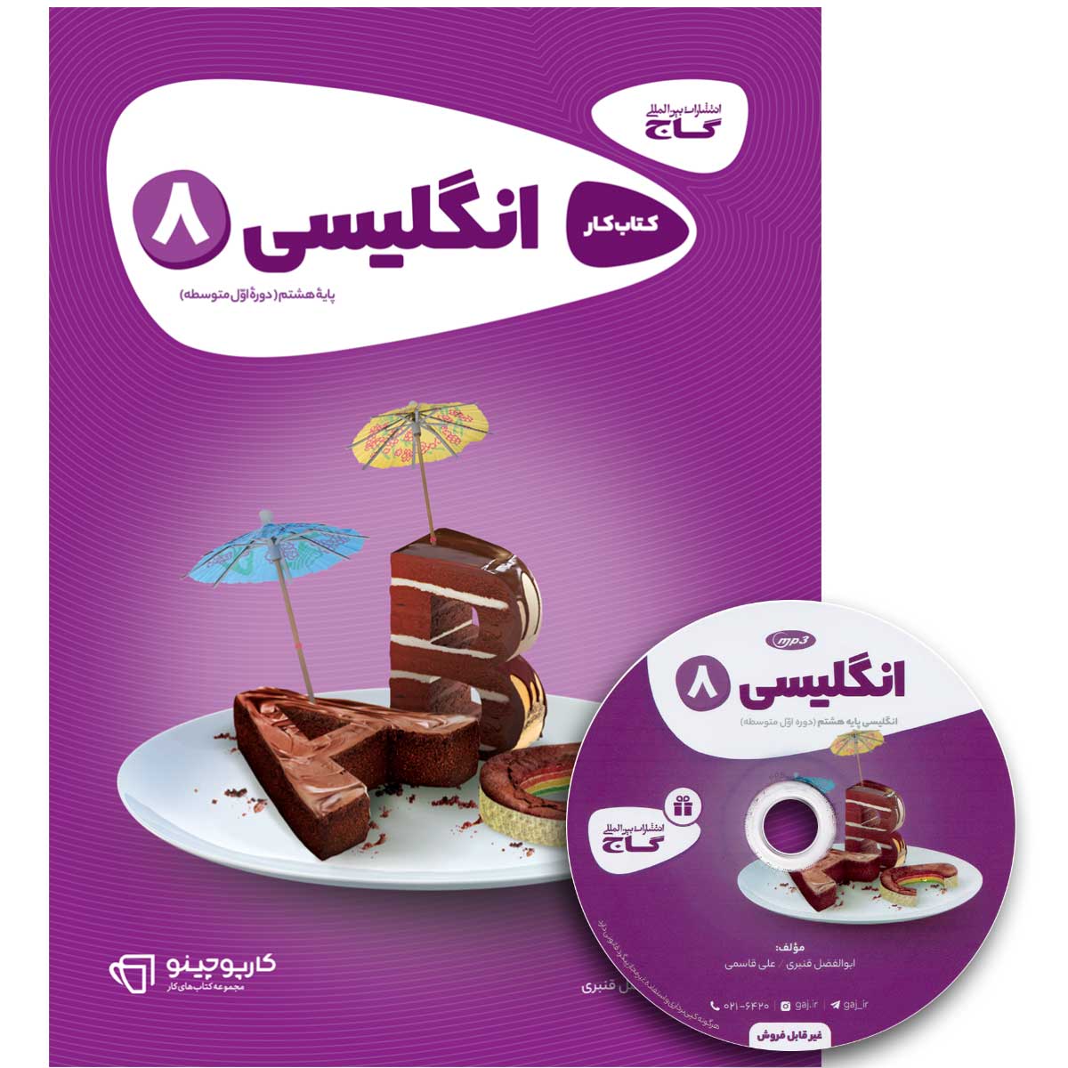 کتاب زبان انگلیسی هشتم سری کارپوچینو