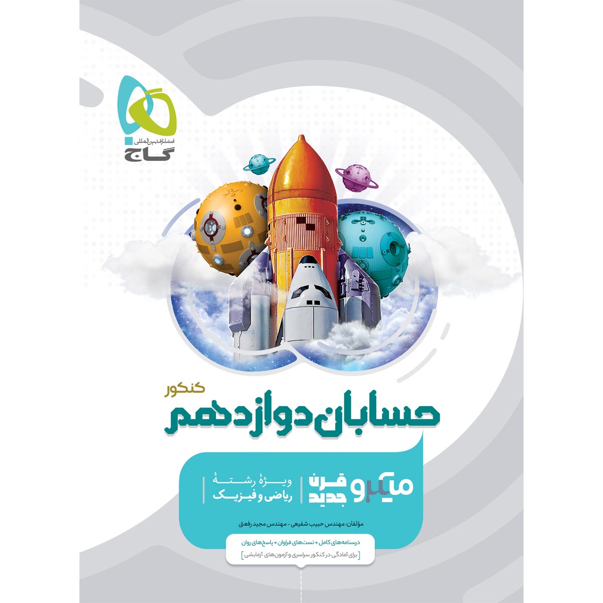 کتاب حسابان دوازدهم ریاضی سری میکرو طبقه بندی