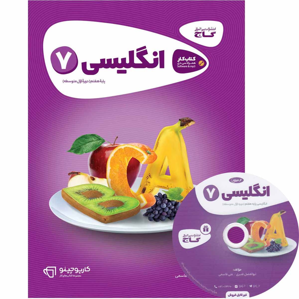 کتاب زبان انگلیسی هفتم سری کارپوچینو