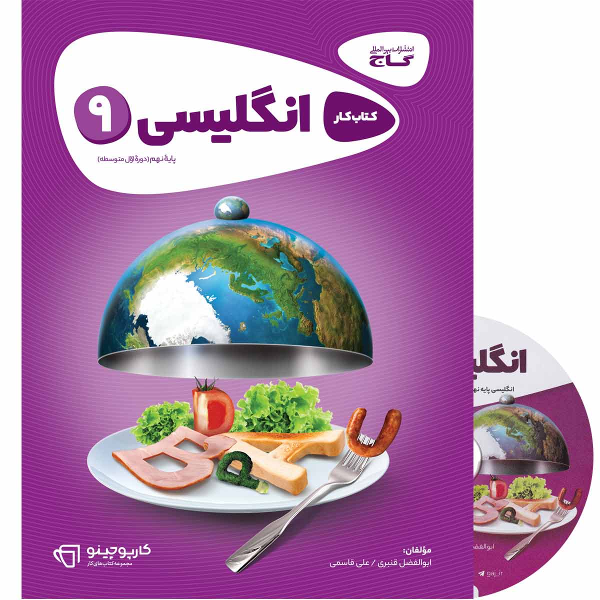 کتاب زبان انگلیسی نهم سری کارپوچینو