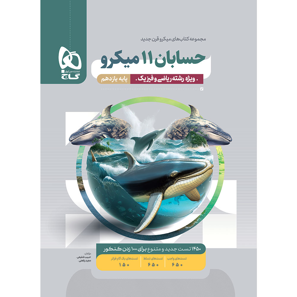 کتاب حسابان یازدهم ریاضی سری میکرو طبقه بندی