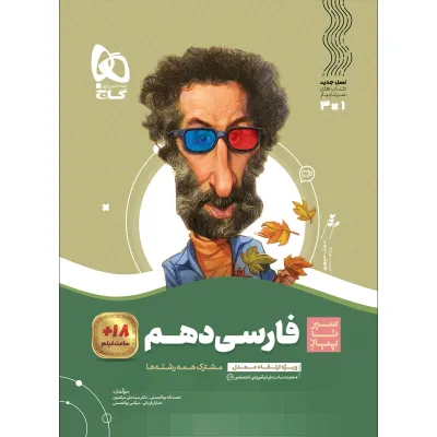 کتاب فارسی دهم سری سیر تا پیاز