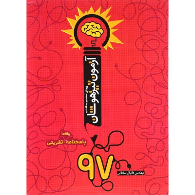 کتاب آزمون تیزهوشان 97 ورودی ششم به هفتم انتشارات نارنجی