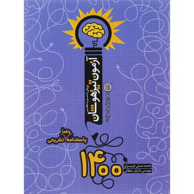 آزمون تیزهوشان 1400 ورودی ششم به هفتم