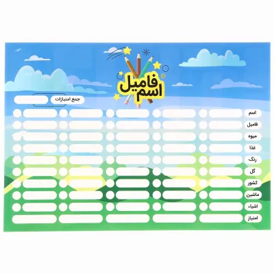 پوستر اسم فامیل و دومینو کلمه سایز A4 انتشارات کتاب نارنجی
