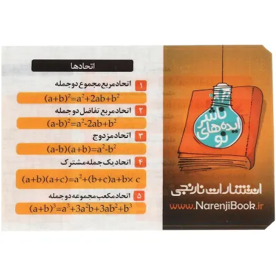 کارت آموزش اتحادها سایز جیبی انتشارات نارنجی