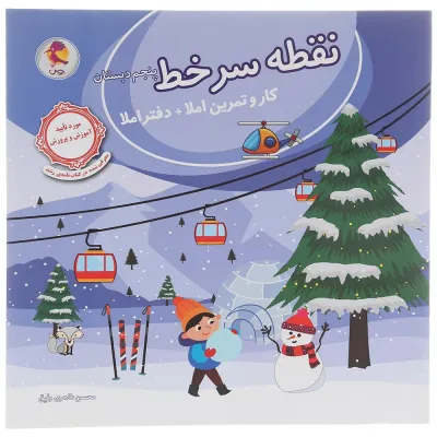 دفتر املا پنجم سری نقطه سر خط انتشارات پویش اندیشه خوارزمی