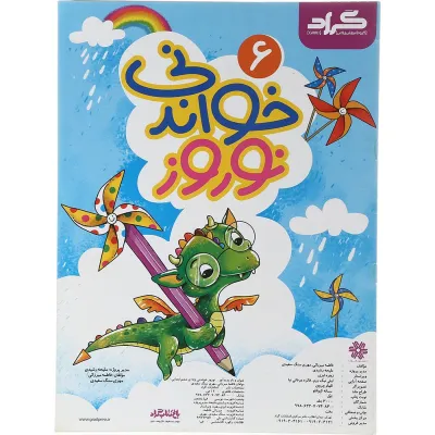 پیک نوروز خواندنی ششم انتشارات گراد
