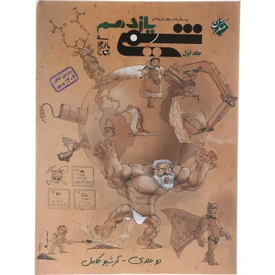 کتاب پرسش های چهار گزینه ای شیمی یازدهم جلد 1 برای کنکور 1404 انتشارات مبتکران سال چاپ 1403