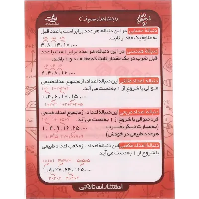 فلش کارت آموزش دنباله اعداد معروف سایز جیبی انتشارات کتاب نارنجی