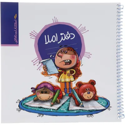 دفتر املا ویژه دختران و پسران انتشارات کتاب نارنجی