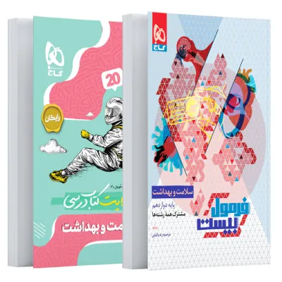 کتاب سلامت و بهداشت دوازدهم سری فرمول بیست