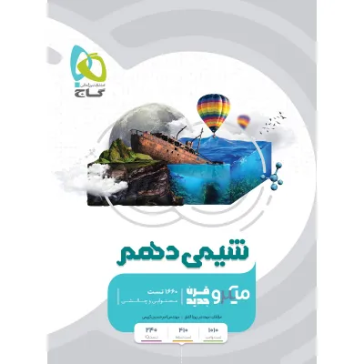کتاب شیمی دهم سری میکرو طبقه بندی