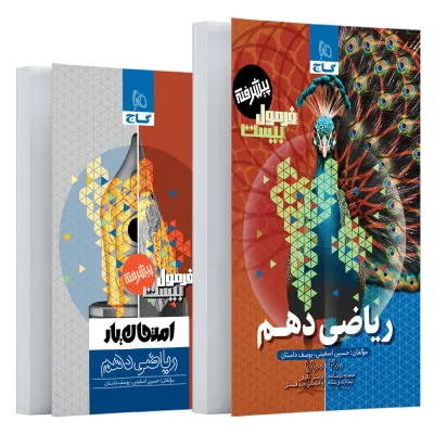 کتاب ریاضی دهم سری فرمول بیست